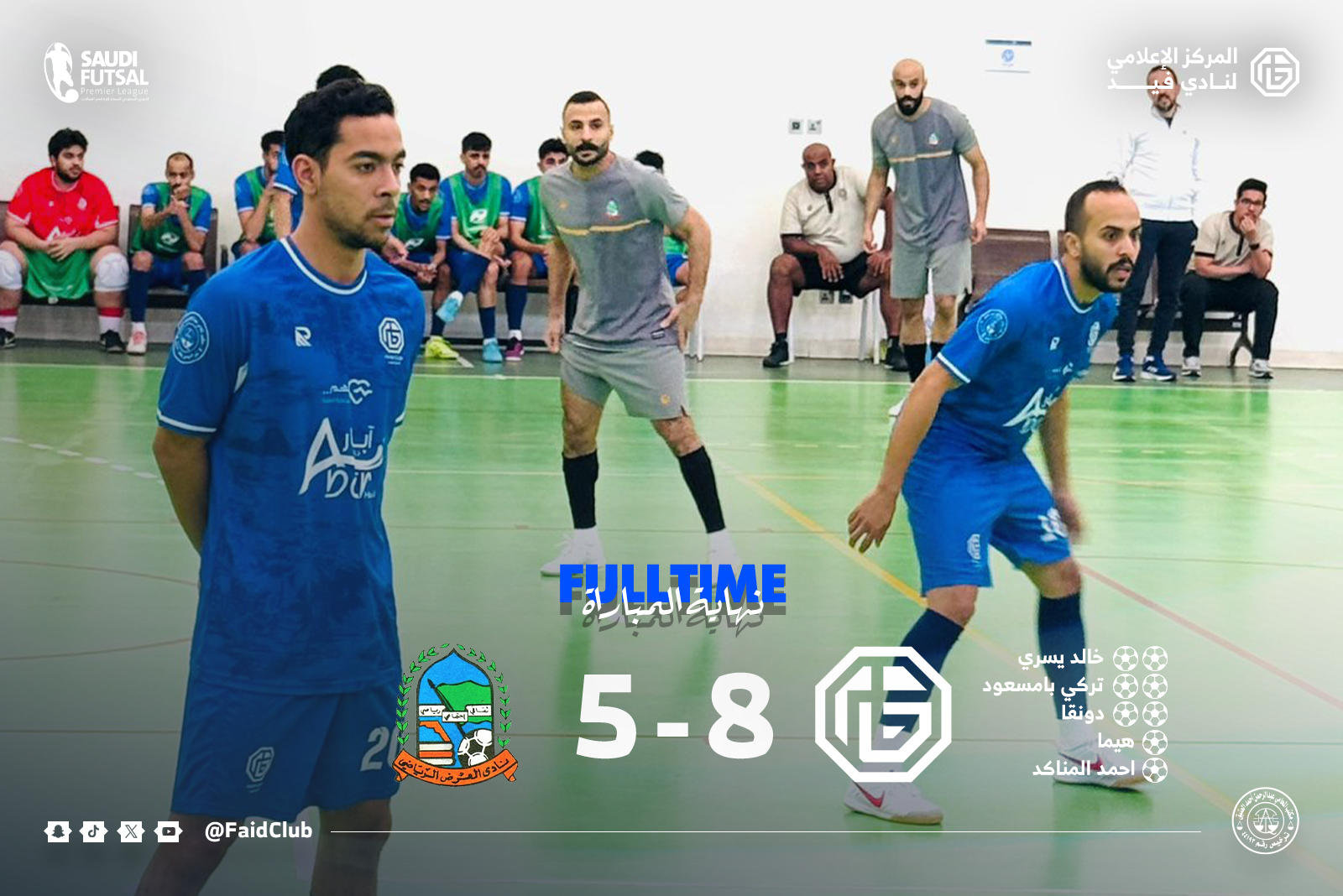 الجولة الـ 9 - الدوري الممتاز لكرة الصالات 