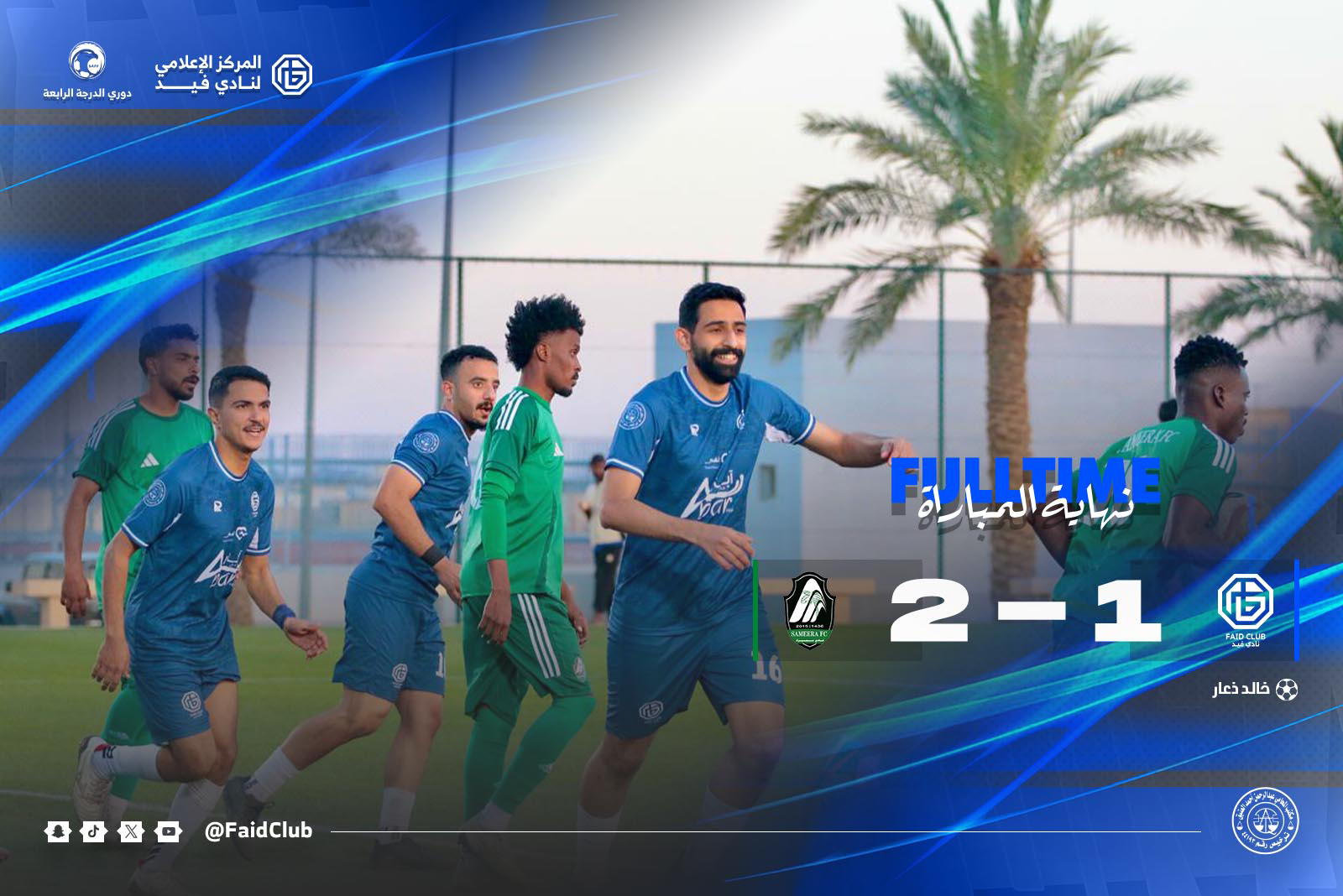 ‏المباراة الثانية - دوري الدرجة الرابعة