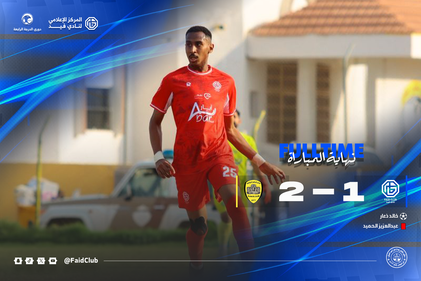 المباراة الأولى - دوري الدرجة الرابعة