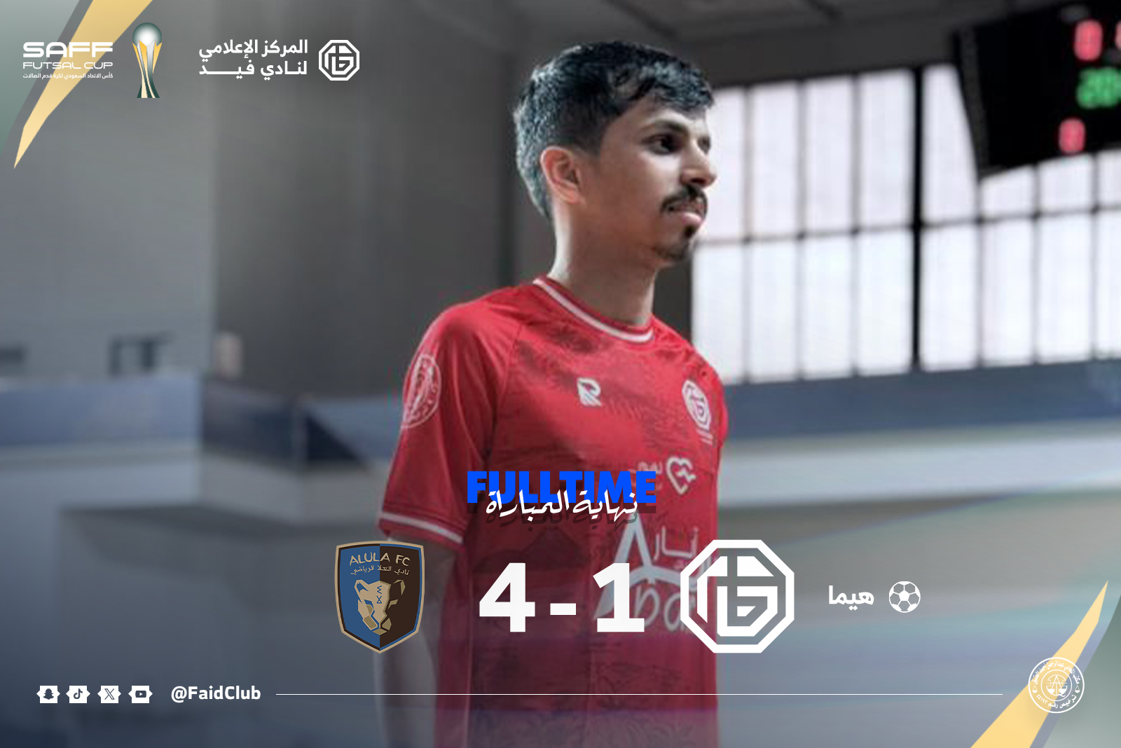 دور الثمانية من كأس الاتحاد السعودي لكرة قدم الصالات