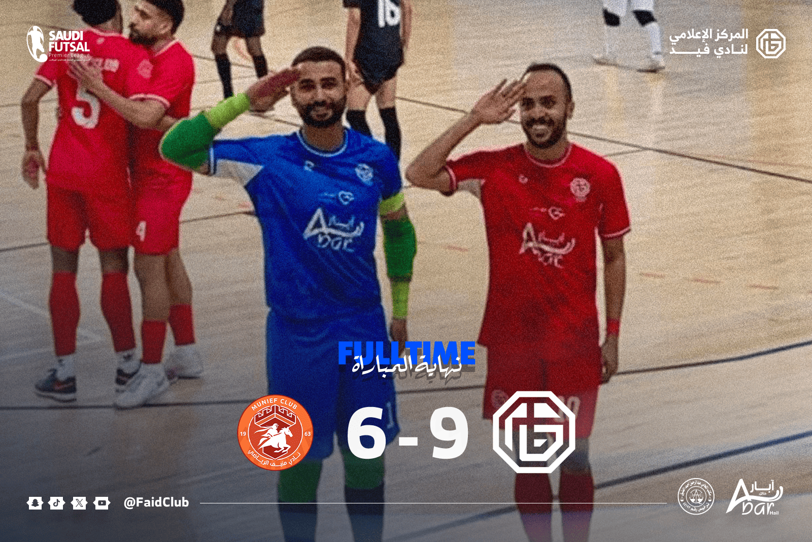 الجولة 12 - الدوري السعودي الممتاز لكرة قدم الصالات