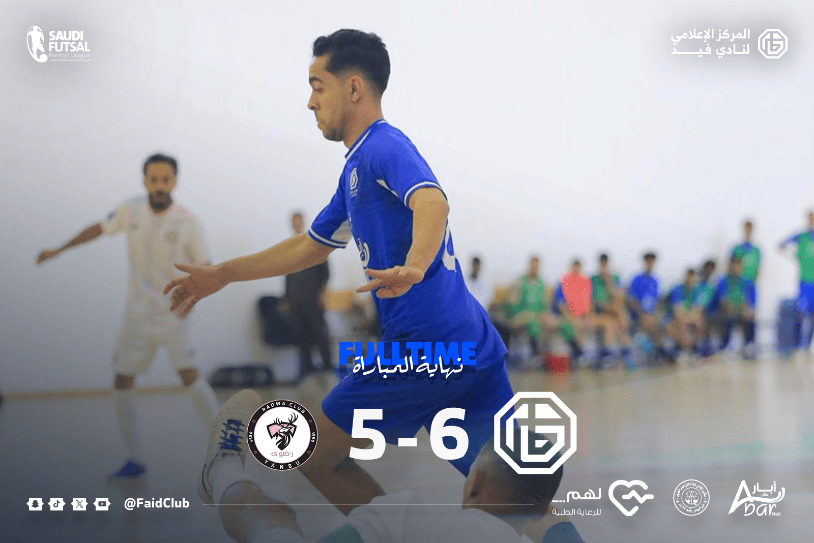 المباراة الثالثة من نهائيات الدوري الممتاز لكرة قدم الصالات - البلاي اوف - :