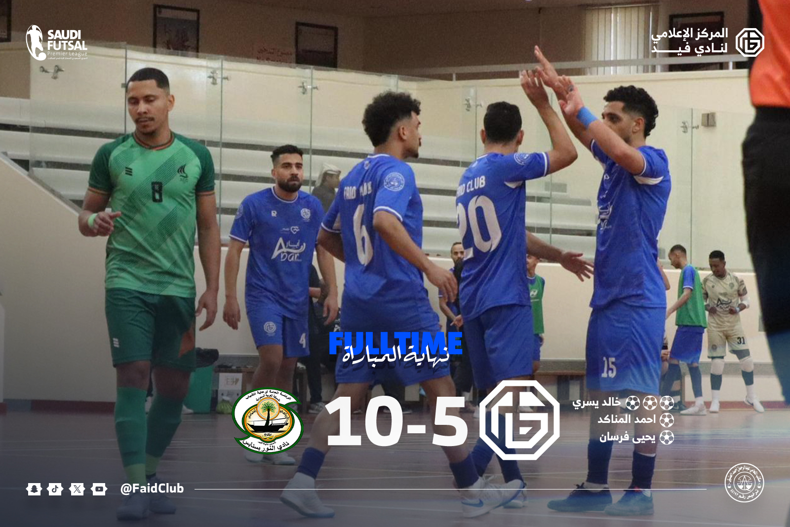 الجولة الـ 7 - الدوري الممتاز لكرة الصالات 