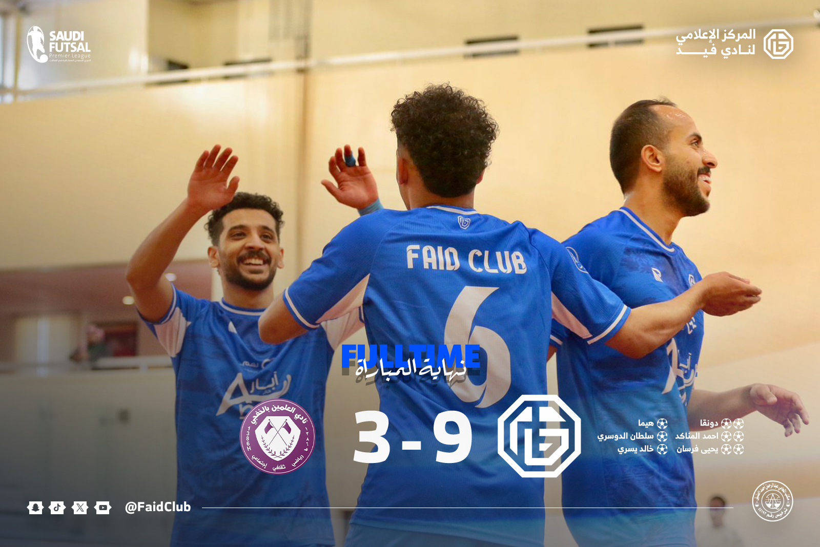 الجولة الـ 8 - الدوري الممتاز لكرة الصالات 